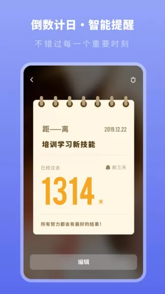 人生时间规划局手机版 v1.10102.4 安卓版 2