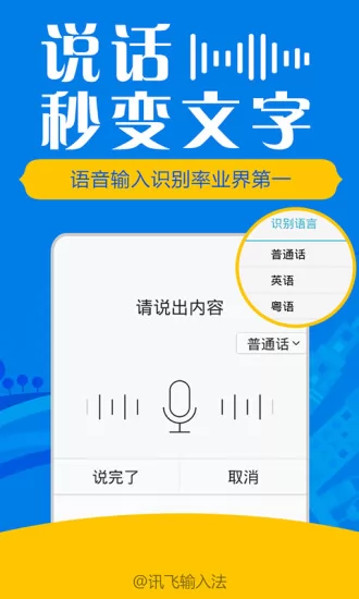 华为版本讯飞输入法 v11.0.9 官方安卓版 2