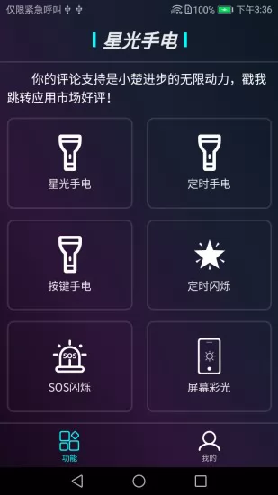 星光手电app下载