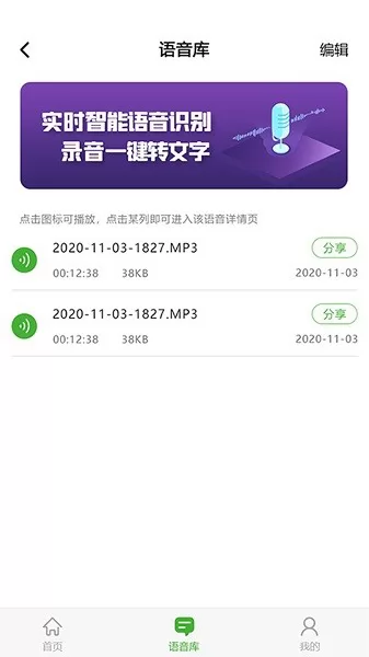 中企语音导出精灵 v2.5.0 安卓版 2