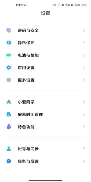 小米设置app(miui设置) v2.9.8.2 安卓最新版 1