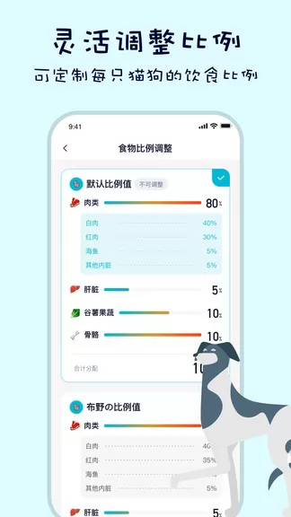嗷呜猫狗食谱app v3.5.3 最新版 3