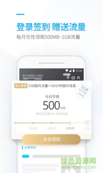 连尚万能上网官方app(连尚万能卡) v3.12.22 安卓版 1