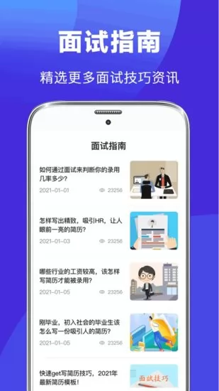 简历君app v3.6.8 安卓版 2