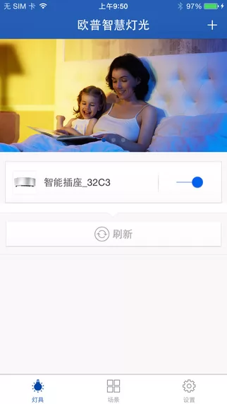 欧普智慧灯光(欧普照明app) v3.9.9 安卓版 3
