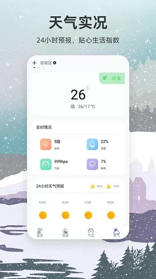 手机温度计测温app v2.0.0 安卓版 0