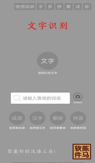 陈马文字识别 v2.4 安卓版 0