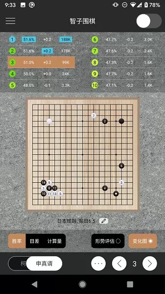 智子围棋app v1.9.0 安卓版 0