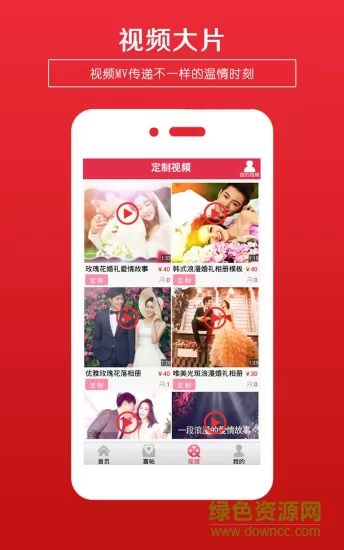 婚礼电子请柬制作app(婚礼请柬) v4.5 安卓手机版 2