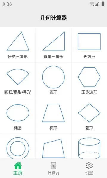 几何计算器手机版 v1.3.2 安卓中文最新版 3