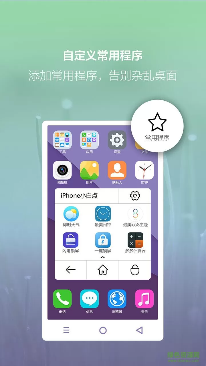 iPhone小白点app v2.2.1  安卓版 0
