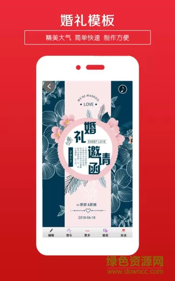 婚礼电子请柬制作app(婚礼请柬) v4.5 安卓手机版 1