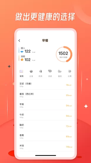 饮食热量app v1.0.0 安卓版 3