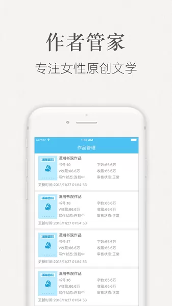 潇湘书院作者管家app v1.22 官方安卓版 0