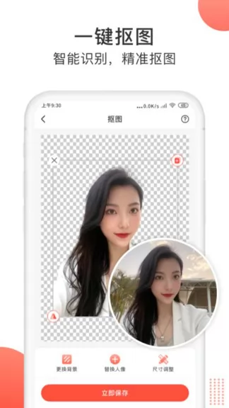 一键抠图大师app v0.0.3 安卓版 0