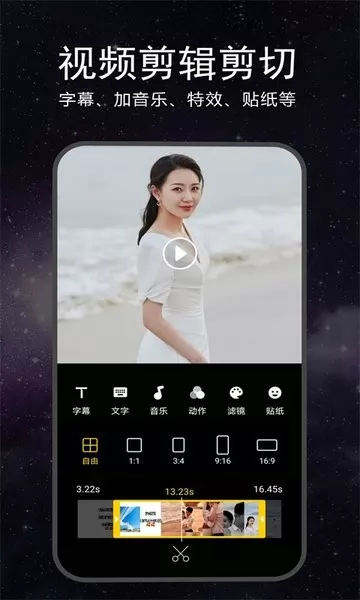 视频剪辑合成器app v1.1.8 安卓版 1