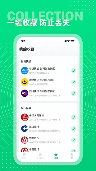七彩通讯录app下载