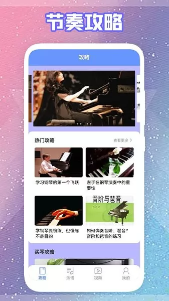手指钢琴软件 v1.1 安卓版 2