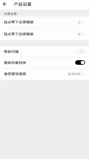 华为eyewear app v1.0.0.44 安卓版 3