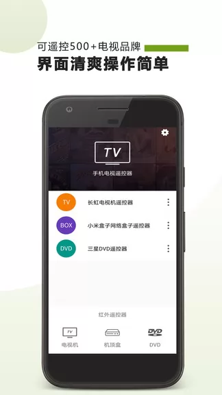 手机电视遥控器app v22.02.14 安卓版 0