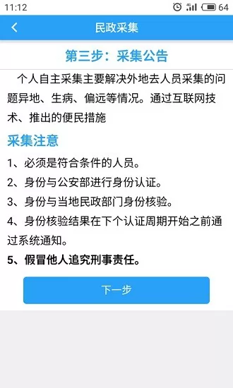 智慧民政app v1.6.0522 安卓版 3