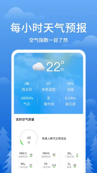 即刻天气王app v2.8.2 安卓版 3