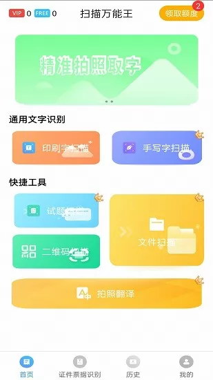 扫描万能王app v1.0.0 安卓最新版 1
