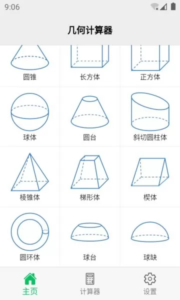 几何计算器手机版 v1.3.2 安卓中文最新版 0