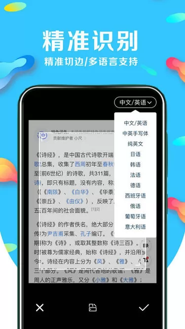 文字识别翻译app v2.6.4 安卓版 1