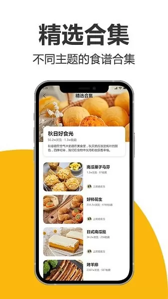海氏烘焙app v1.4.01 安卓版 0