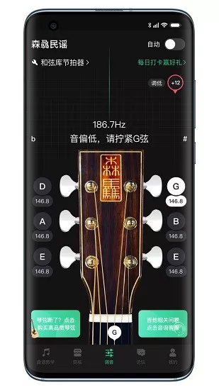 吉他调音器巅峰版app v1.0.20 安卓版 0