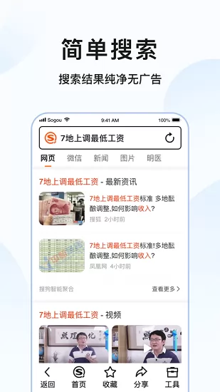 搜狗搜索亲情版app v1.0.0.7 安卓版 2