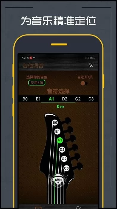 调音器吉他免费版 v1.0.2 安卓版 2