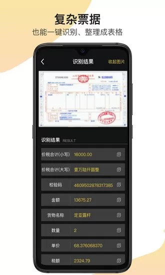 全能识图王app v1.0.3 安卓最新版 2