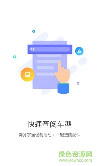 乐享宇通 v3.3.5 安卓版 1