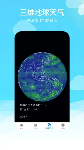 最新卫星云图天气预报app v2.1.3 安卓版 3