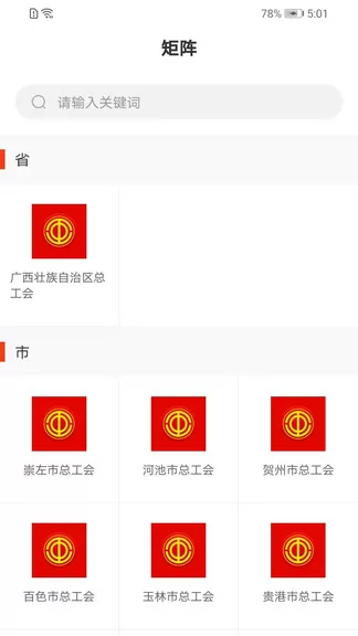 广西工会app2022官方版 v1.0.1.59 安卓手机版 2