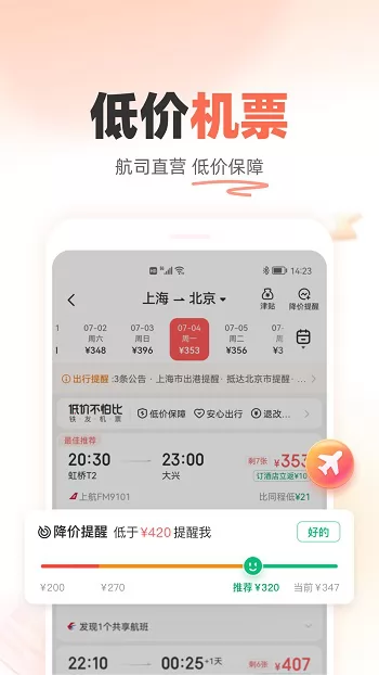 铁友火车票app v9.9.90 官方安卓版 1