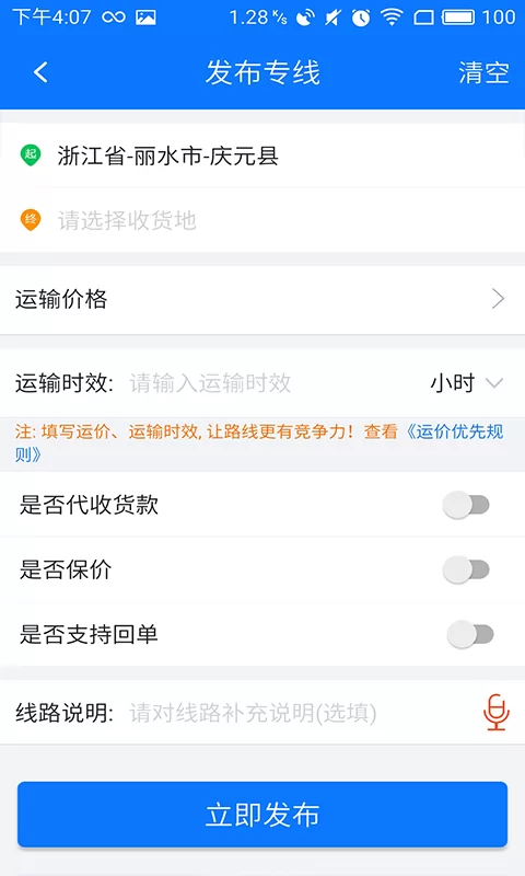 中国物通网配货经纪人版app v3.5.4 安卓版 2