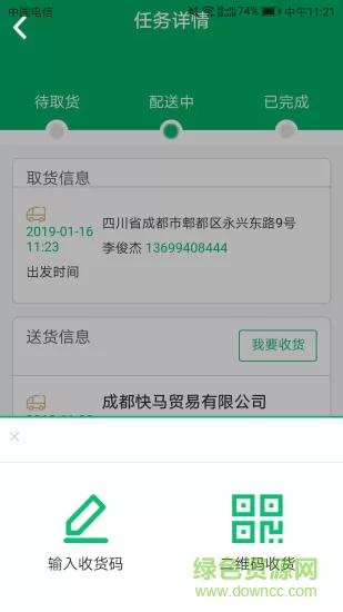 运荔枝司机端app v3.8.2 安卓版 2