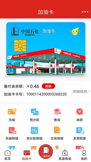中国石化手机客户端(加油中石化) v3.0.8 安卓版 1