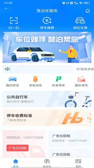 南宁慧泊车服务 v1.1.20 安卓版 0