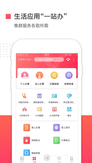 北京大兴app客户端 v2.1.7 官方安卓版 3