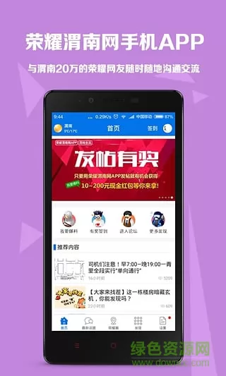 荣耀渭南网手机app v5.4.1.17 官方安卓版 1