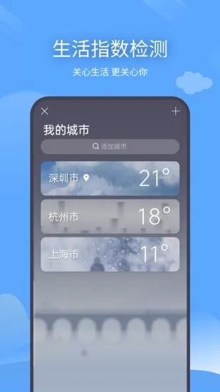 云云七日天气预报app