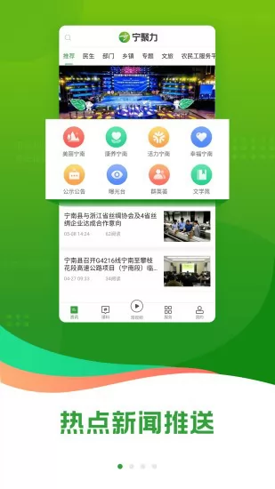奋进宁南新闻网 v2.1.3 安卓版 0
