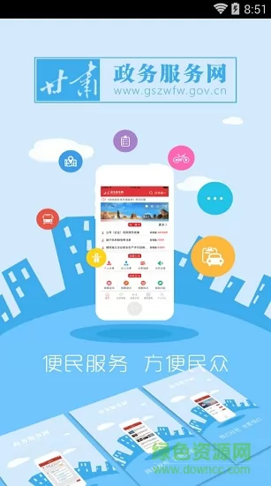 甘肃省政务服务网统一公共支付平台 v2.0.4 安卓版 3