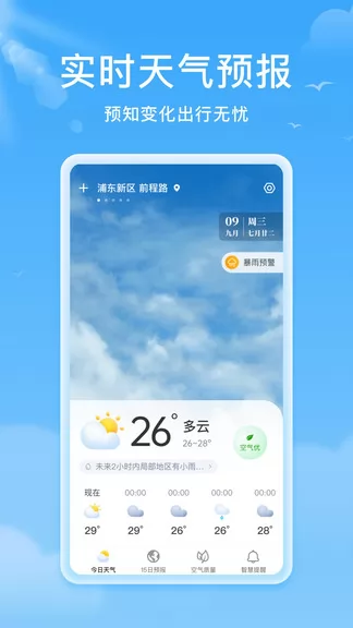 熊猫天气预报最新版 v1.2.2 安卓版 3