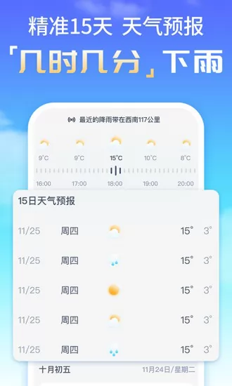 时刻天气预报精灵app