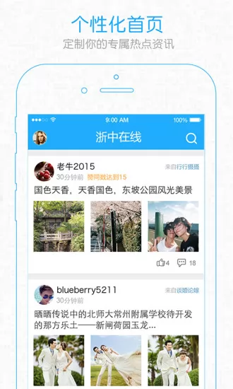 浙中在线大金华论坛 v3.1.24 安卓版 0